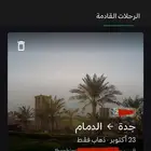 رحلة طيران من جدة الى الدمام  ذهاب فقط
