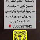 شاليه وسن آجار ساعه ويوم