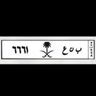 البيع لوحه