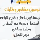 رحله من حايل بعد شوي للرياض توصيل ركاب امانات