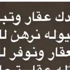 سيولة برهن عقار