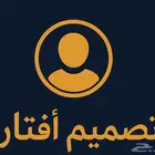 تصميم أفتار ولوجو تابع النص