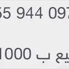 ارقام سوا مميزة