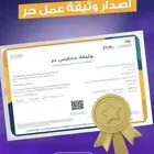 إصدار وثيقه عمل حر