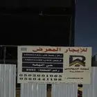 معرض للايجار