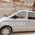توصيل مشاوير خاصه مشاوير المطار