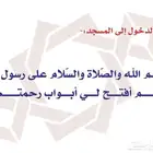 تصميم دعاء دخول وخروج المسجد (روابط مجانا لوجه الله تعالى)