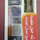 حداد ورشة حداده لجميع اعمال الحداده