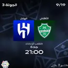 تذاكر الاهلي والهلال