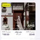 رحله وعوده من ابها لي جده 1 ديسمبر