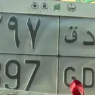 لوحة مميزة معنى واضح ( ص د ق ) ارقام ثلاثية