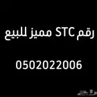 رقم مميز