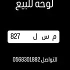 لوحه للبيع - جاهزه للنقل