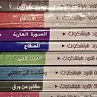 مجموعه نادرة متنوعه من الروايات العالميه واتس اب