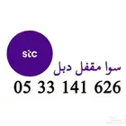 ارقام stc مميزة من 70 الى 250