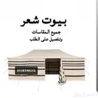 بيت شعر خيمة خيام