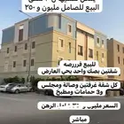 شقتين بصك حي العارض