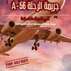 لعبة القضية الفامضة