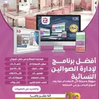 برنامج ادارة الصوالين بسعر مميز وخبرة 12 عام صالون مشغل