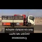 دنه لتوصيل المشاوير