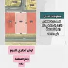 ارض تجاري للبيع بحي العروبة الشمالي