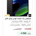 ايباد شاومي باد 6