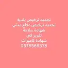 توريد وتركيب ادوات السلامة