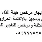 مستودع للايجار