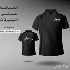 طباعة تيشيرت