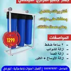 عروض الفلاتر وصيانة أجهزة تحلية المياة