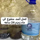 كحل اثمد اصفهاني