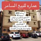 عماره للبيع جده حي السامر