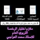 الاختبار التربوي العام