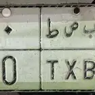لوحة ثنائية نقل خاص (ب ص ط 30)