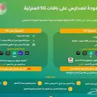 عروض العودة للمدارس لا تفوتك ..