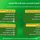 عروض عودة المدارس من شركه زين انتر نت لا محدود 5G