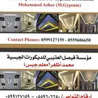 معلم جبس محمد اظهر باكستاني مكه المكرمه
