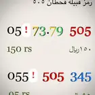 للبيع ارقام مميزة وخصم عليها مسبق الدفع وكل رقم بسعر مكتوب