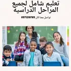 معلمين جميع التخصصات