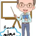 مدرس خصوصي تأسيس ومتابعة الحقيبة كاملة