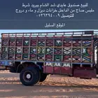 للبيع صندوق عايدي شد الشام نضيف شرط