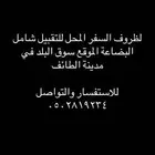 محل جلابيات للتقبيل في سوق البلد