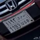 لوحه مميزه ب س و 1193