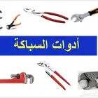 يوجد لدينا سباك