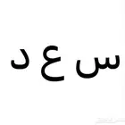مطلوب لوحة سعد 7000
