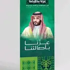 رول اب اليوم الوطني السعودي