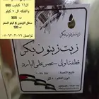 زيت زيتون