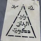 مطارة ماء الهدلق