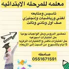 معلمه تأسيس ومتابعه بصامطه