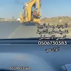 بوكلين وعرجاء للبيع